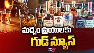 AP Govt Good News to Alcohol Lovers | CM Chandrababu | Pawan Kalyan | AP Politics | TV5 News