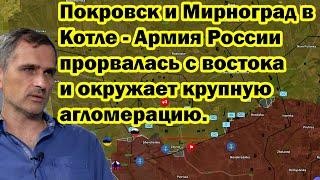 Покровск и Мирноград в Котле - Армия России прорвалась с востока и окружает крупную агломерацию.