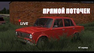 MTA Province #7 | ПРЯМОЙ ПОТОЧЕК, АВТОПРОБЕГ НА ПРОВИНЦИИ.