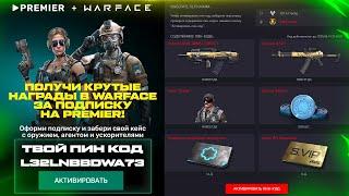 НОВЫЙ ФИКС ЧАТА РАБОТАЕТ! НОВАЯ ПРОМО PREMIER ЗАБИРАЙ ПОДАРКИ ДЛЯ WARFACE, Халява варфейс