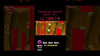 Халявные уровни (День 61) #geometrydash #рекомендации #secretway #shorts #tiktok