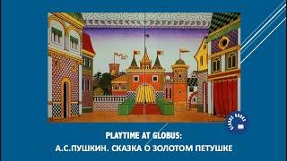 Globus Books for Children: А.С. Пушкин. Сказка о золотом петушке.