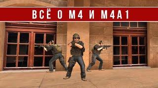 ВСЁ О M4 И M4A1 - ЧТО ЛУЧШЕ? STANDOFF 2