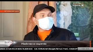 Армавир новости. Акшин Гусейнов. Убийство