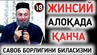 Жинсий Алокада канча савоб бор ? | Солихон Домла марузаси  |  Jinsiy Aloqada Qancha Savob Bor