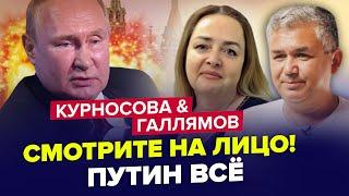 Вот оно что! ТАЙНА ПУТИНА... / Песков НЕ СМОГ скрыть позор дочери | ГАЛЛЯМОВ & КУРНОСОВА | Лучшее