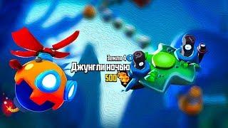 ДЖУНГЛИ НОЧЬЮ - НОВАЯ ЗЕМЛЯ В Badland Brawl