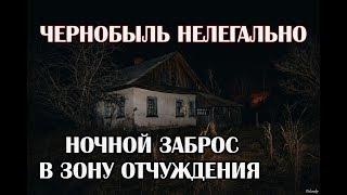 Сталк в Припять 2019 Часть 1, Заброс в зону, что нас ждало на пути