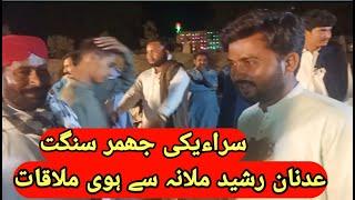 Adnan Rasheed Malana sa hoe Mulaqat️ shariko