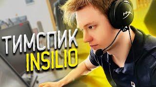 Тимспик INSILIO с матча ESEA Main