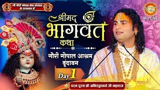 Live: Aniruddhacharya Ji Maharaj | Shrimad Bhagwat Katha | Day-01 | 14 October 2024 | Vrindavan