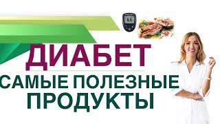  ДИАБЕТ. КАКИЕ ПРОДУКТЫ ПОМОГАЮТ СНИЗИТЬ САХАР КРОВИ? Врач эндокринолог диетолог Ольга Павлова.