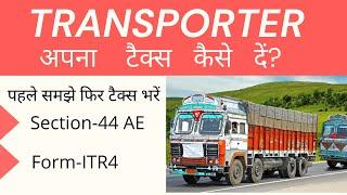 Section 44AE | Presumptive Taxation Scheme For Transporter| Income Tax