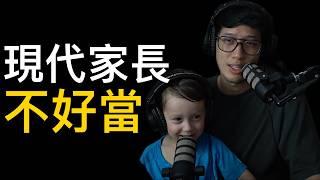 家長的問題以及該怎麼辦