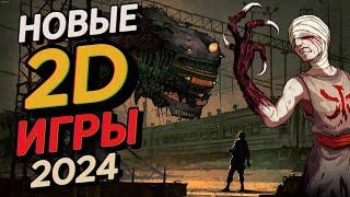 ЛУЧШИЕ 2D ИГРЫ 2024. Новые крутые платформеры.