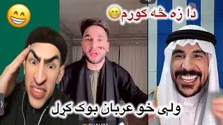 Da sa Hal de/ Pashto TikTok /pashto funny videos Pashto funny clips #hassankhel