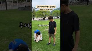 유명 아기유튜버의 실체 2탄 #baby #cute #cutebaby