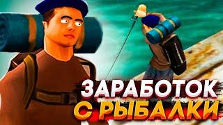 ПУТЬ БОМЖА НА "ЖИЗНЬ В ДЕРЕВНЕ" - ЗАРАБОТОК НА РЫБАЛКЕ #7 - GTA SAMP