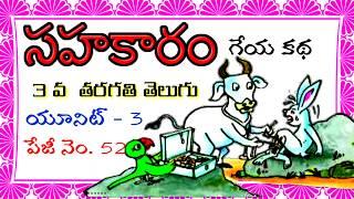 andamaina kundelu geyam, sahakaram,  3rd class telugu rhymes & video lessons,