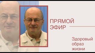 Здоровый образ жизни. Репродуктивное здоровье.  Оводенко Леонид Михайлович.Москва.