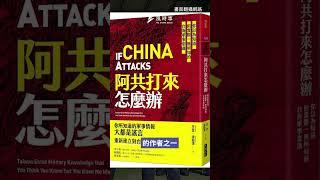 菜鳥議員「打穿」國防部  國軍難道只能為國捐軀!?