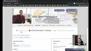 Как сделать заказ на сайте RodinBlog.ru // Инструкция по оплате