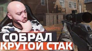 НАКОНЕЦ-ТО СОБРАЛ КРУТОЙ СТАК ДЛЯ НАГИБА !