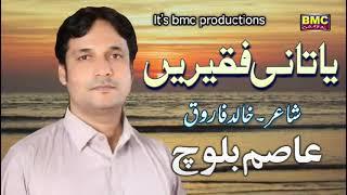 Yatani Faqir .. Poet.. Khalid Farooq.. Singer.. Asim Baloch.. Bmc Productions