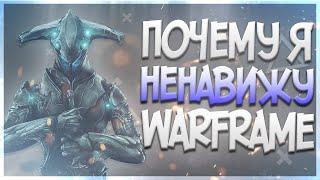 Почему я ненавижу Warframe / Варфрейм - худшая игра для новичков / Warframe в 2023