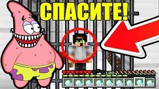 СБЕЖАЛ С ТЮРЬМЫ ПАТРИКА ИЗ СПАНЧ БОБА В МАЙНКРАФТ ! ТРОЛЛИНГ ЛОВУШКА MINECRAFT ГУБКА БОБ НУБИК