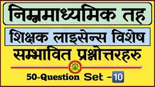 Teaching Licence 2081 Model Question || Teaching License Nimabi Model Question 2081||Class