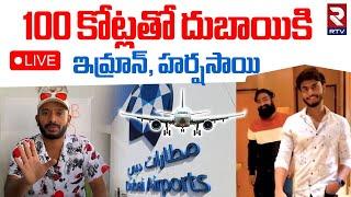 Youtuber Pareshan Imran CaseLIVE : Harsha Sai | Naa Anveshana | Betting App Case | Dubai Airport