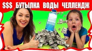 БУТЫЛКА ВОДЫ Челлендж на Деньги Играем вместе Water Bottle Flip Challenge / Вики Шоу