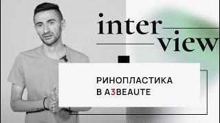 Ринопластика в A3BEAUTE | Юлия Лебедева