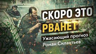 В России начинается новая война. Радикальный ислам почувствовал ослабление власти. Роман Силантьев