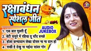 रक्षाबंधन स्पेशल गीत | Pandit Gaurangi Gauri Ji | सावन के मनमोहक गीत | NONSTOP SONG | Fatafat Bhakti