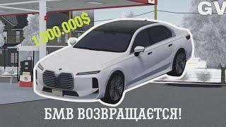 BMW УЖЕ В ИГРЕ! НОВАЯ BMW 7 SERIES | Greenville Roblox.