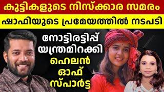 Shafi Parambil വ്യോമയാന മന്ത്രി ഇടപെട്ടു; നിർമല കോളേജിൽ നിസ്‌ക്കാര സമരം | Arjun | Manaf Lorry Udama