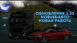 ОБНОВЛЕНИЕ 3.33!НОВАЯ РАБОТА, НОВЫЕ АВТО, ОБНОВЛЁННЫЕ BMW M5 F10 И MERCEDES E63s - CCDPlanet MTA