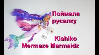 Mermaze Mermaidz Kishiko Обзор и распаковка