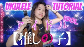 [Ukulele Tutorial] “Idol” - YOASOBI