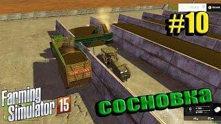 FarmingSimulator2015 Gold Сосновка прохождение Силос и поля part 10