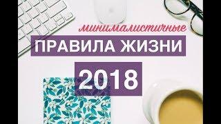  3 ГЛАВНЫХ ПРИНЦИПА 2018