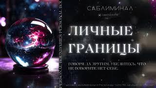 Говоря другим "да", убедитесь, что не говорите себе "нет" | Subliminal  Hanamure