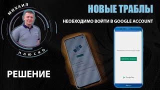 РЕШЕНО! Ошибка "Необходимо войти в аккаунт Google" Подробная инструкция!