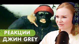 Реакция на Сидоджи Дубоshit и Грязный Рамирес - Джин Grey