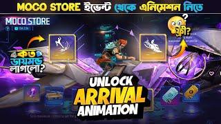 New Animation Moco Store Event  || New Moco Store Event Unlock || FF New Event | Free Fire New Event