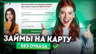 Займы онлайн | Обзор условий — лучшие МФО! | Топ займы