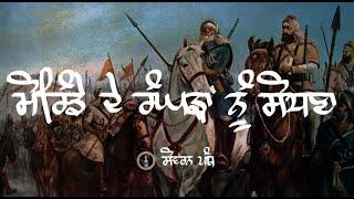 Remix Katha || 65 Pracheen Panth Parkash || Giani Sher Singh Ji || Sovereign Panth || Katha 2022