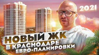 !!!!!ЖК Титаны в Краснодаре. Все о новостройках Краснодара. Цены на недвижимость в Краснодаре!!!